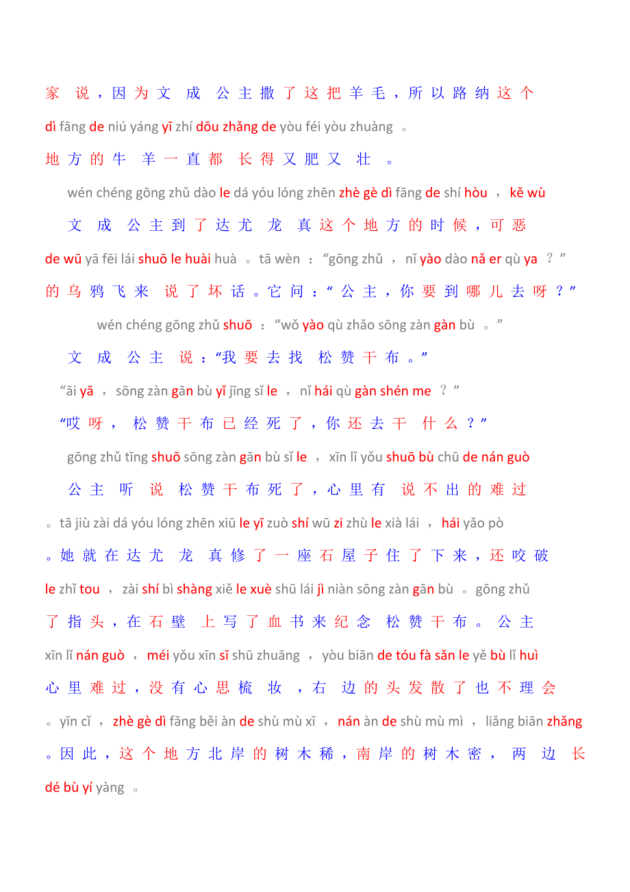 四年级下册课文注音——松赞干布与文成公主_第4页