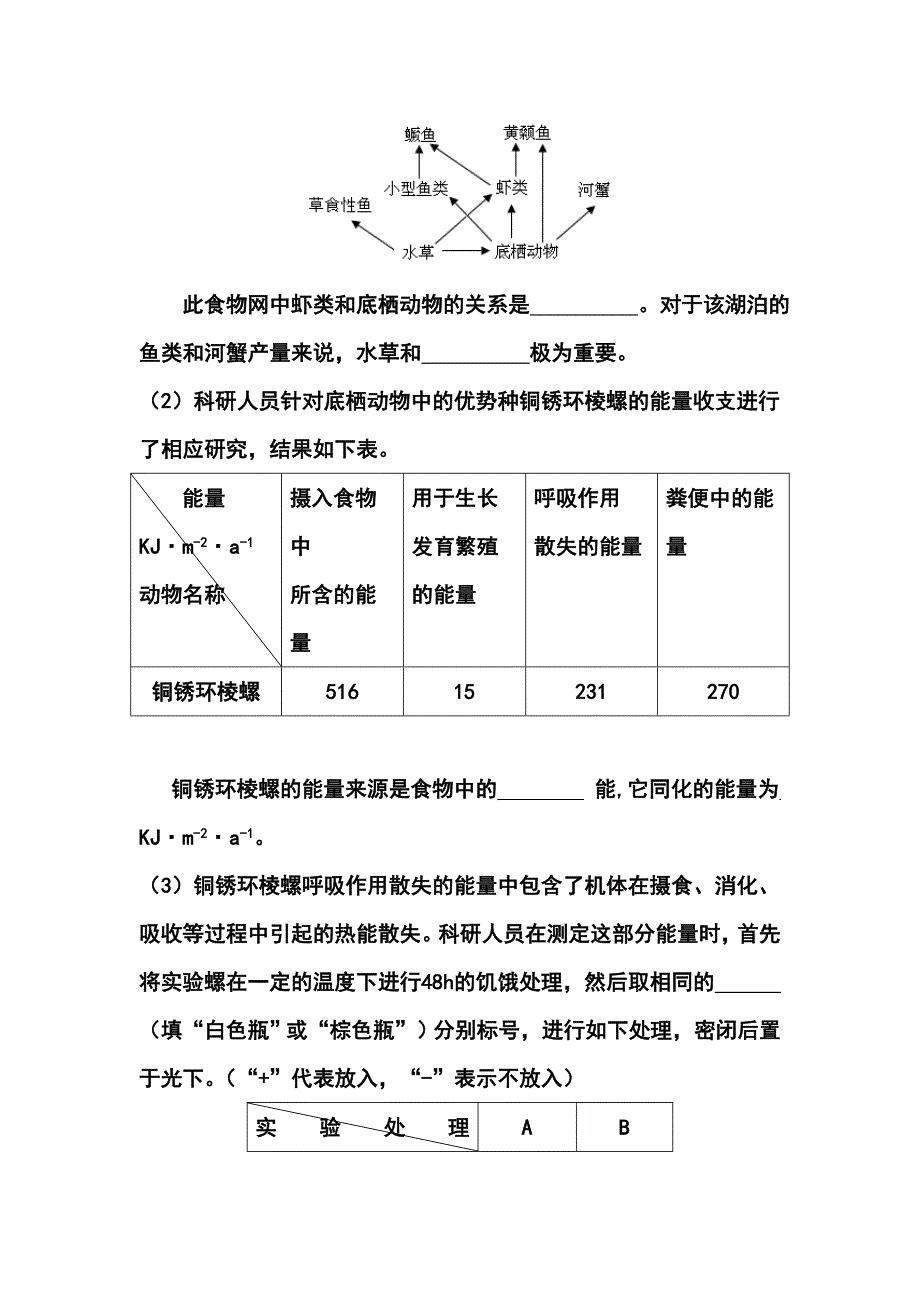 北京市东城区高三下学期综合练习（二）理科综合试题及答案_第4页