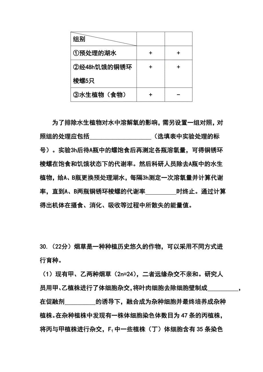 北京市东城区高三下学期综合练习（二）理科综合试题及答案_第5页