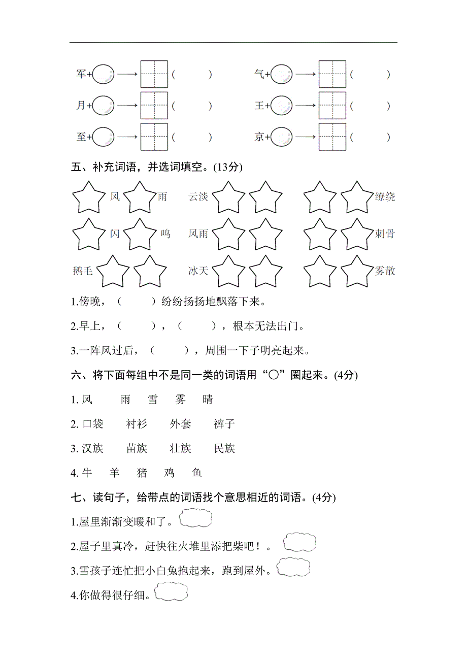 部编版二年级语文上册第七单元测试卷及答案(DOC 7页)_第2页