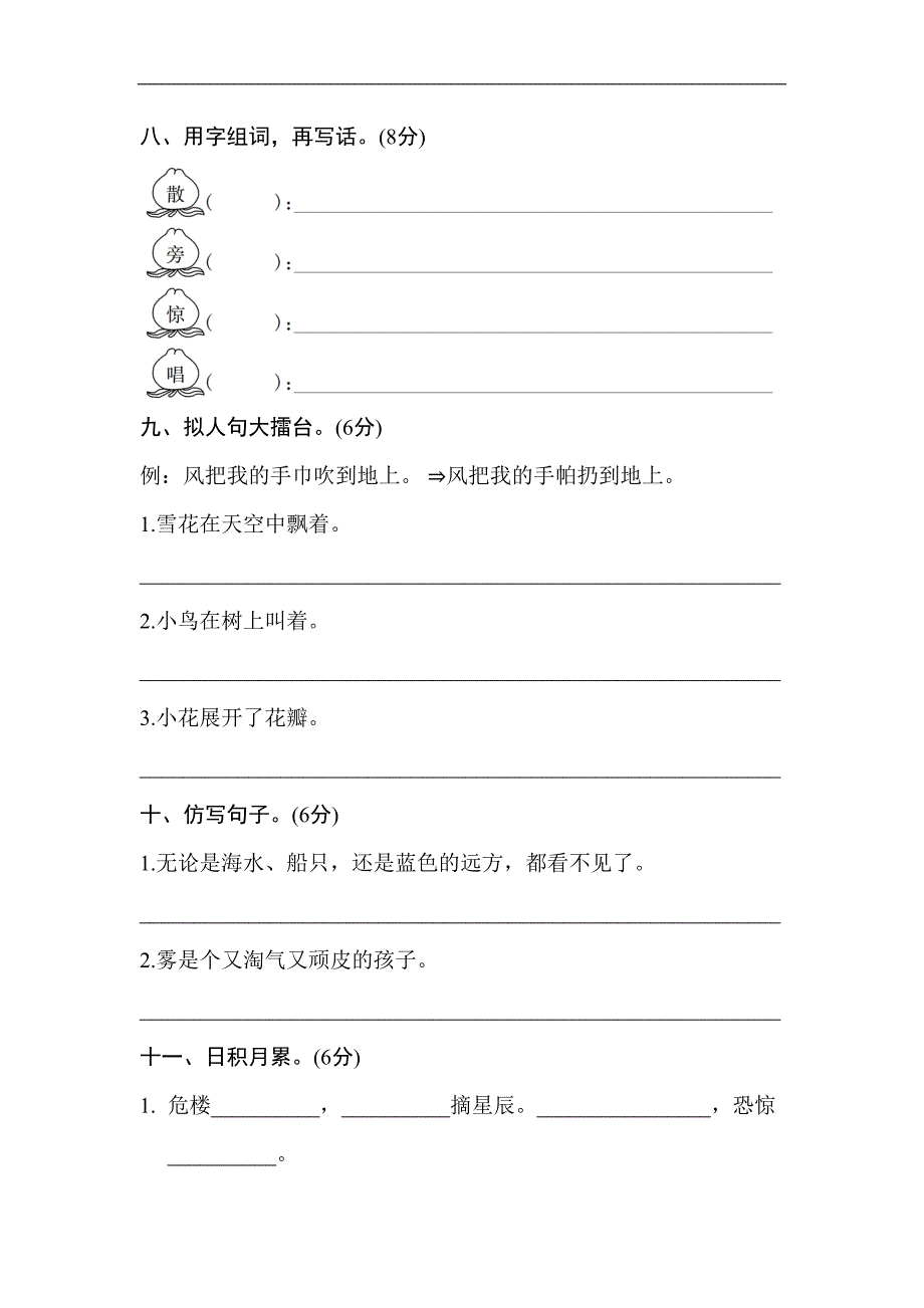 部编版二年级语文上册第七单元测试卷及答案(DOC 7页)_第3页