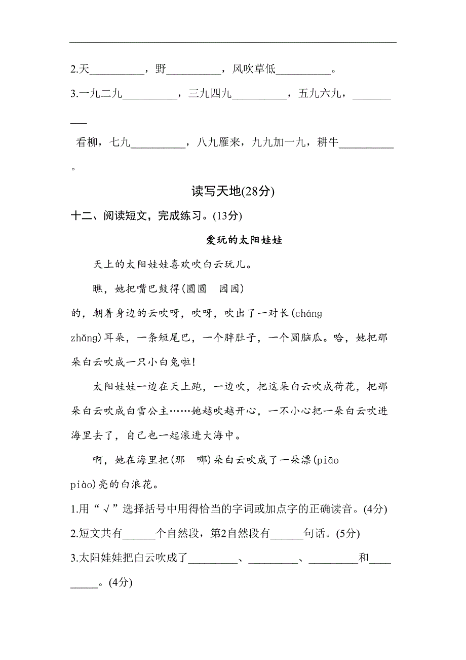 部编版二年级语文上册第七单元测试卷及答案(DOC 7页)_第4页