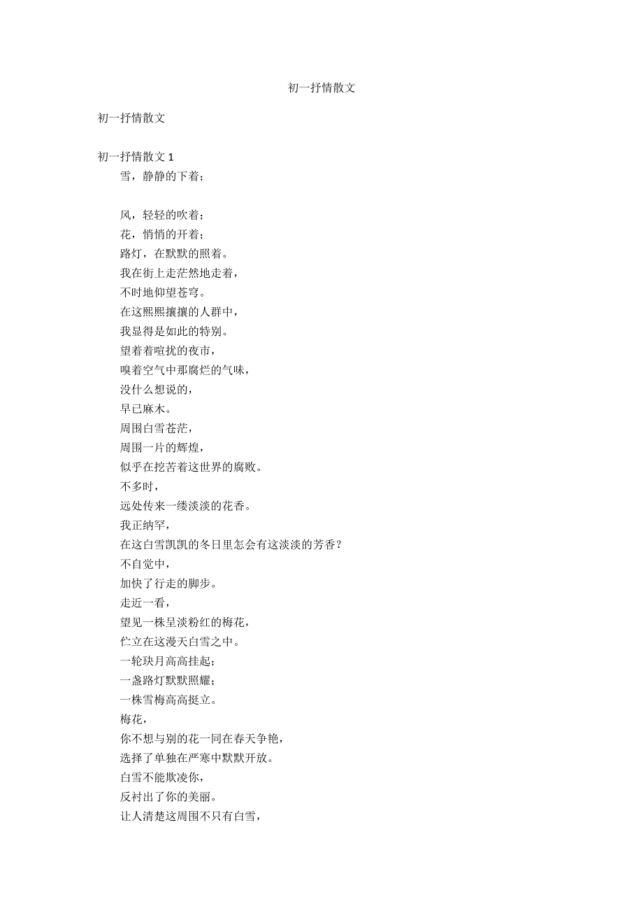 初一抒情散文_第1页