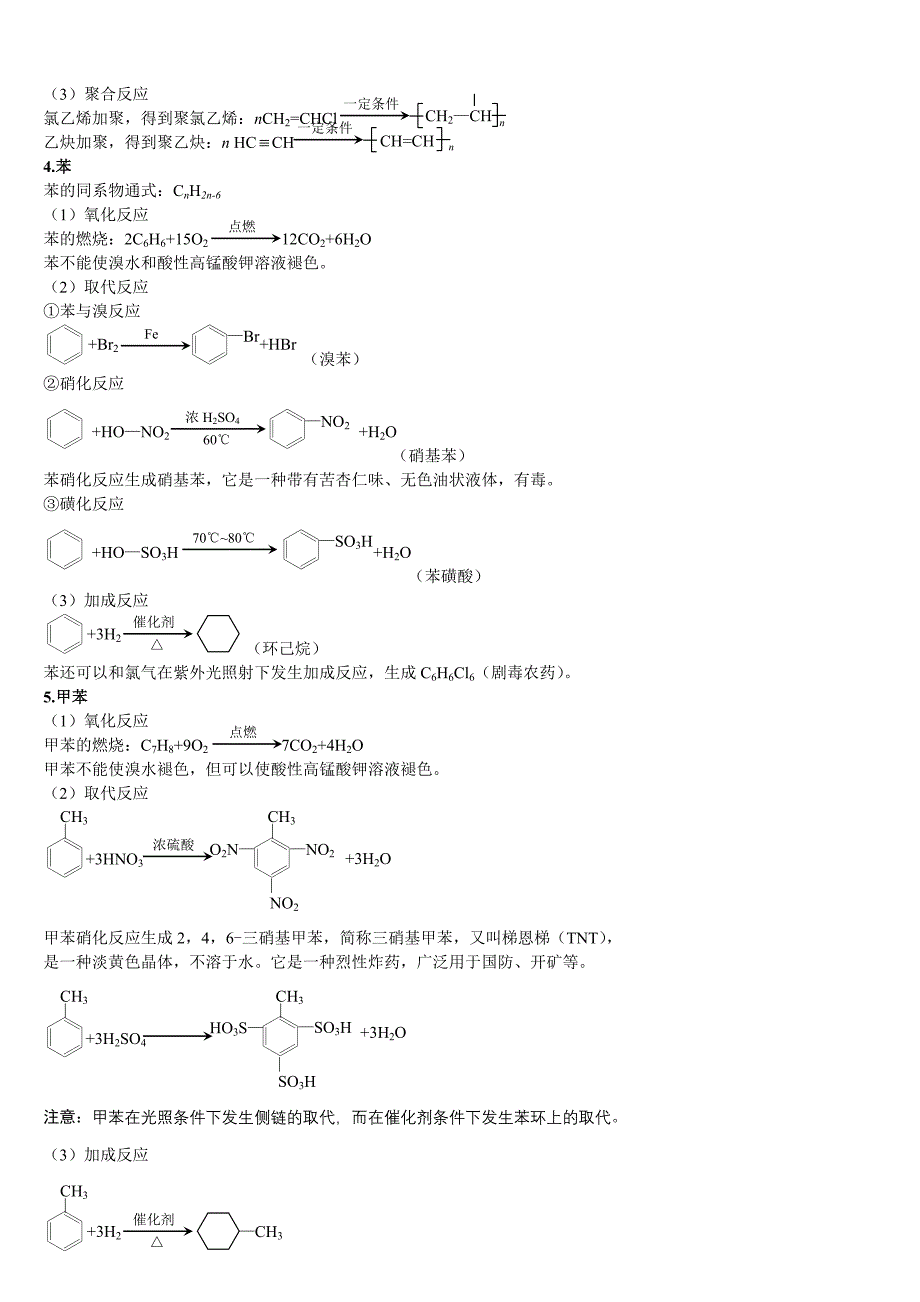 高中有机反应方程_有机物化学方程式.doc_第2页