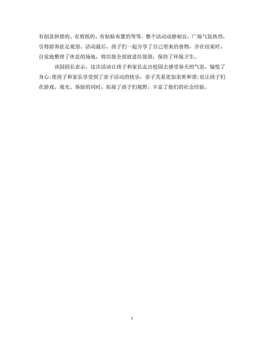 2023年幼儿园春游活动总结.doc_第3页