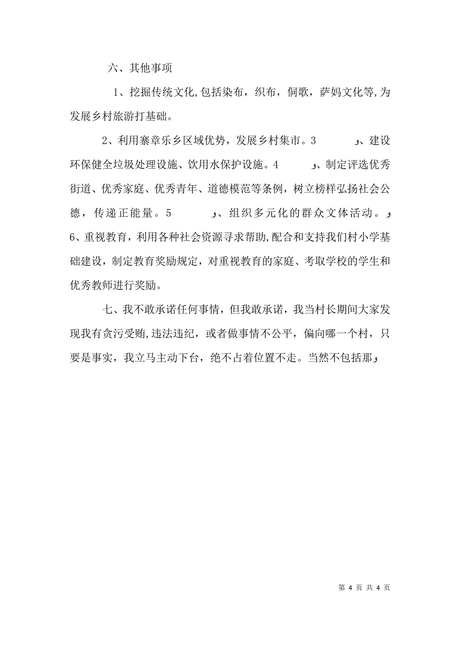 竞选中心村主任的演讲稿_第4页