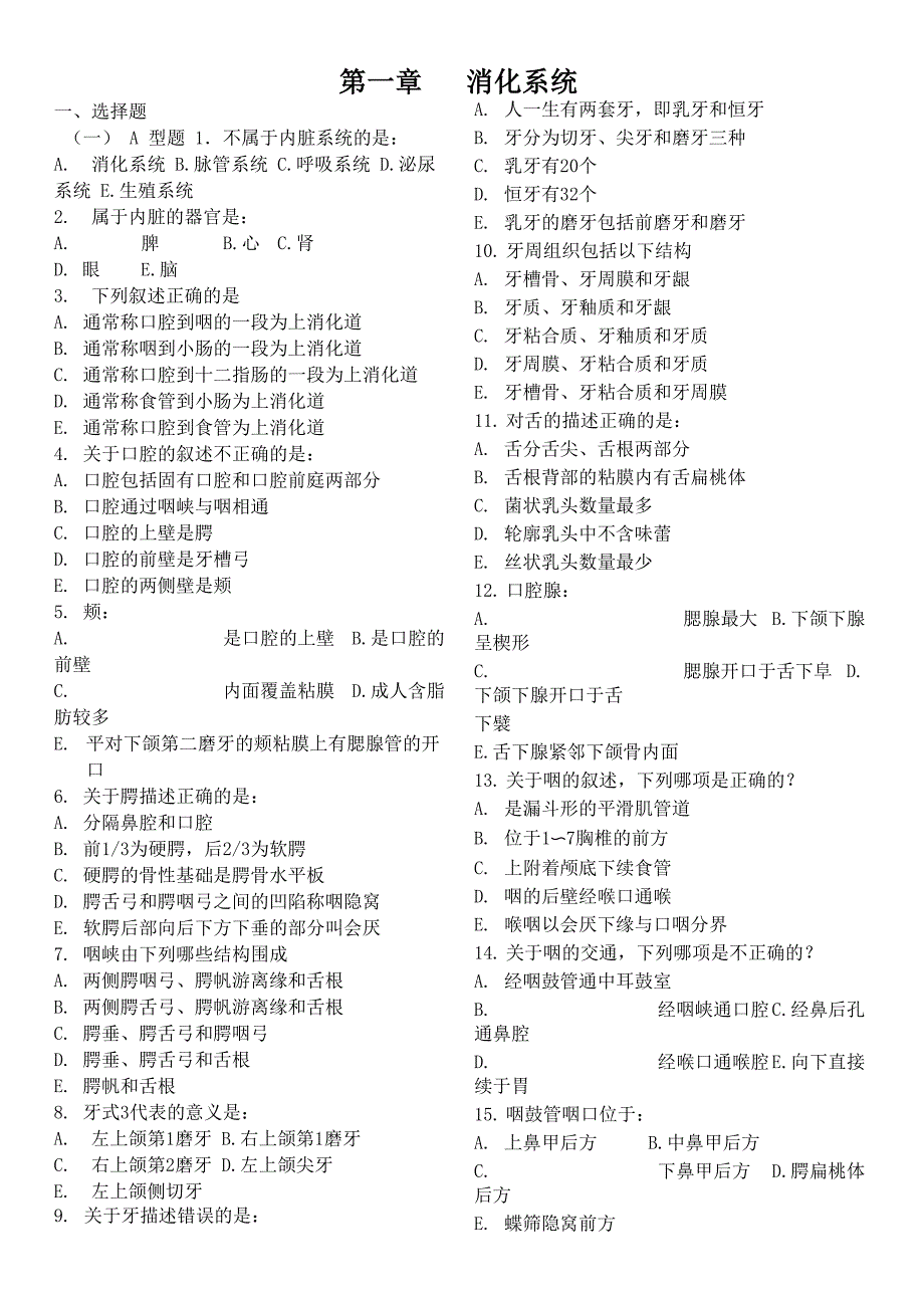 第二章 消化系统_第1页