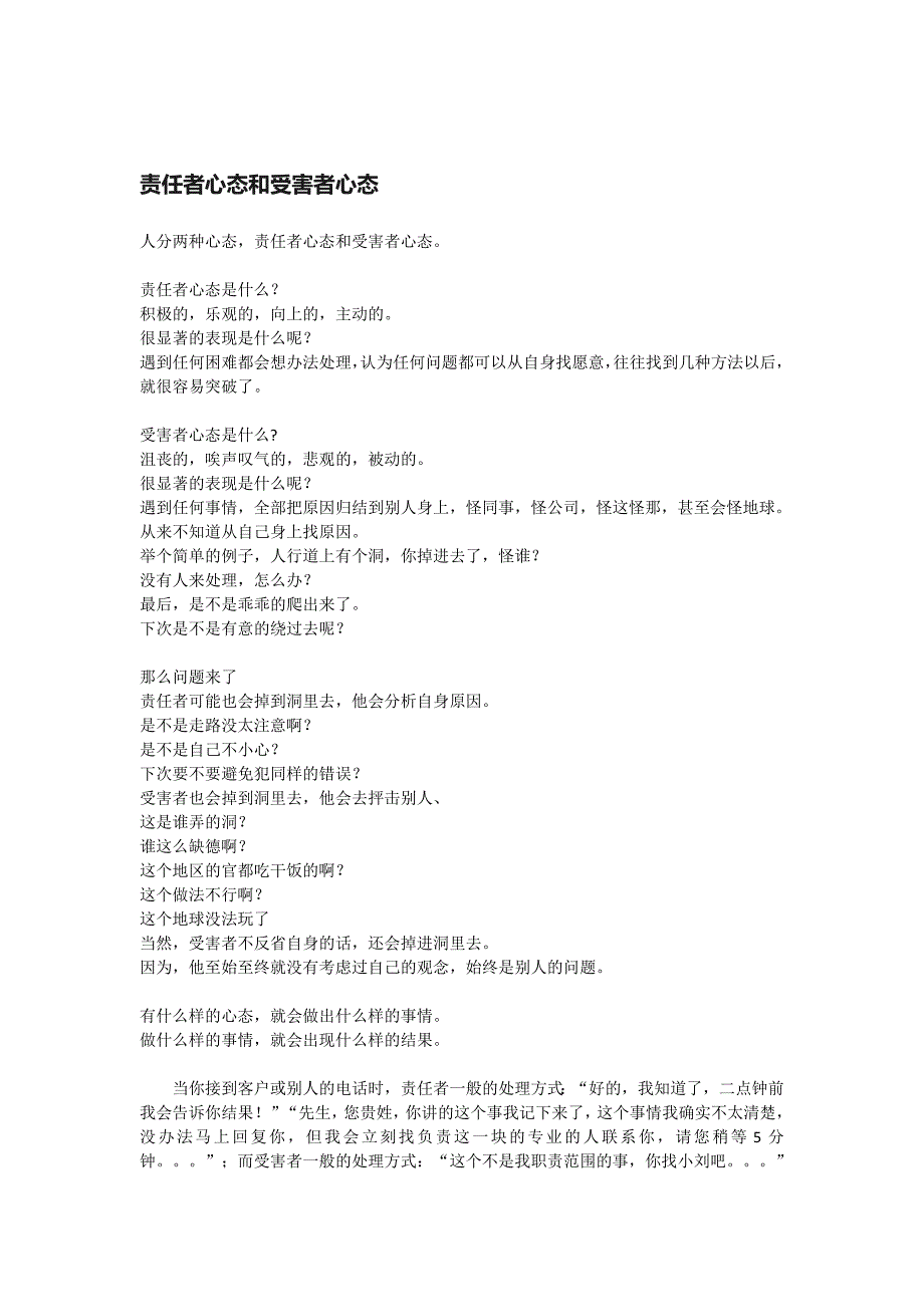 责任者心态和受害者心态_第1页