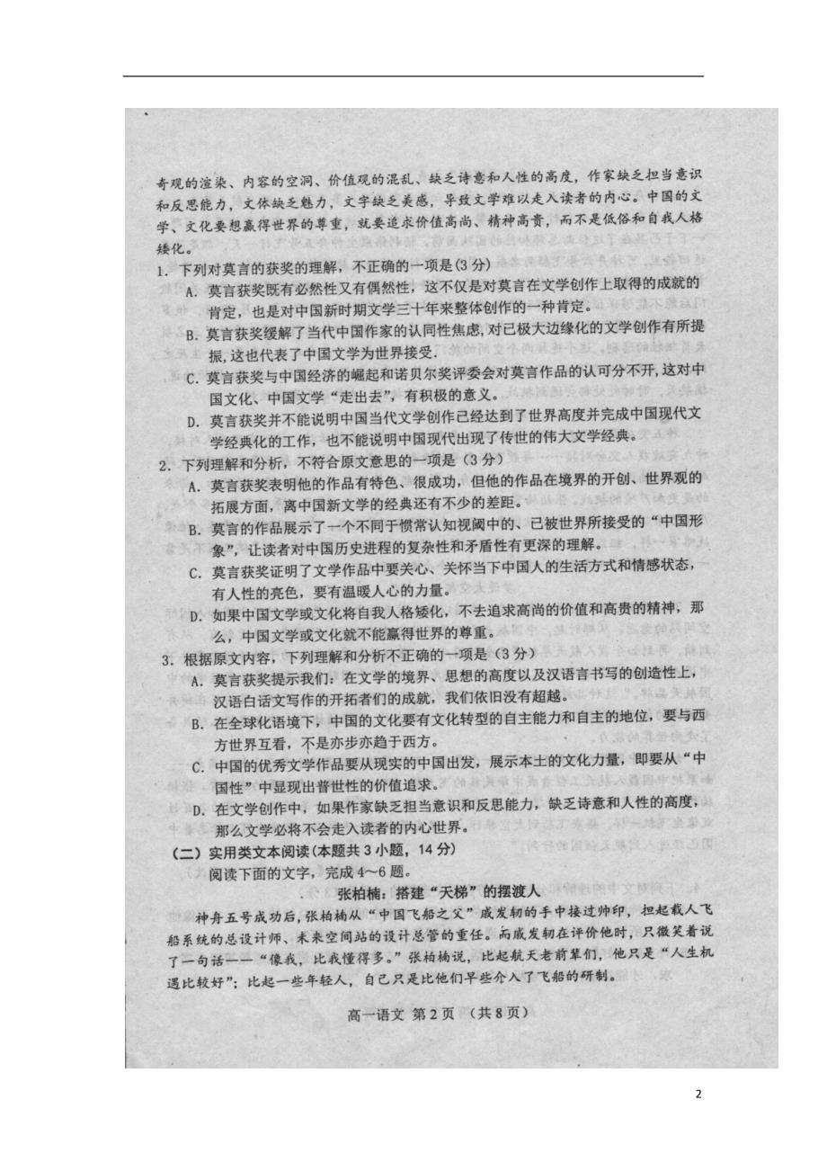 河北省遵化市2018-2019学年高一语文上学期期中试题（扫描版）_第2页