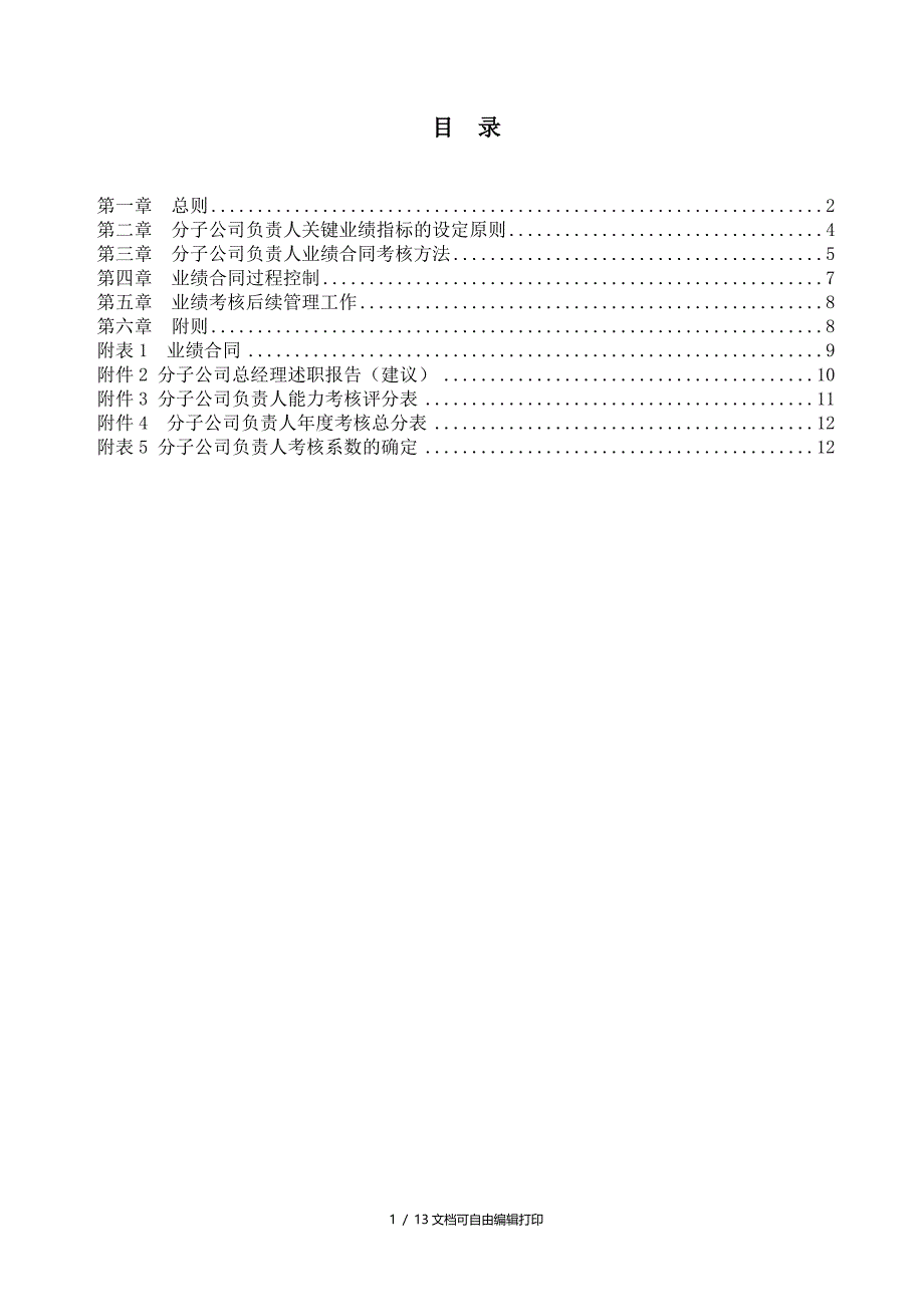 中顺纸业各地分公司业绩合同管理办法_第2页