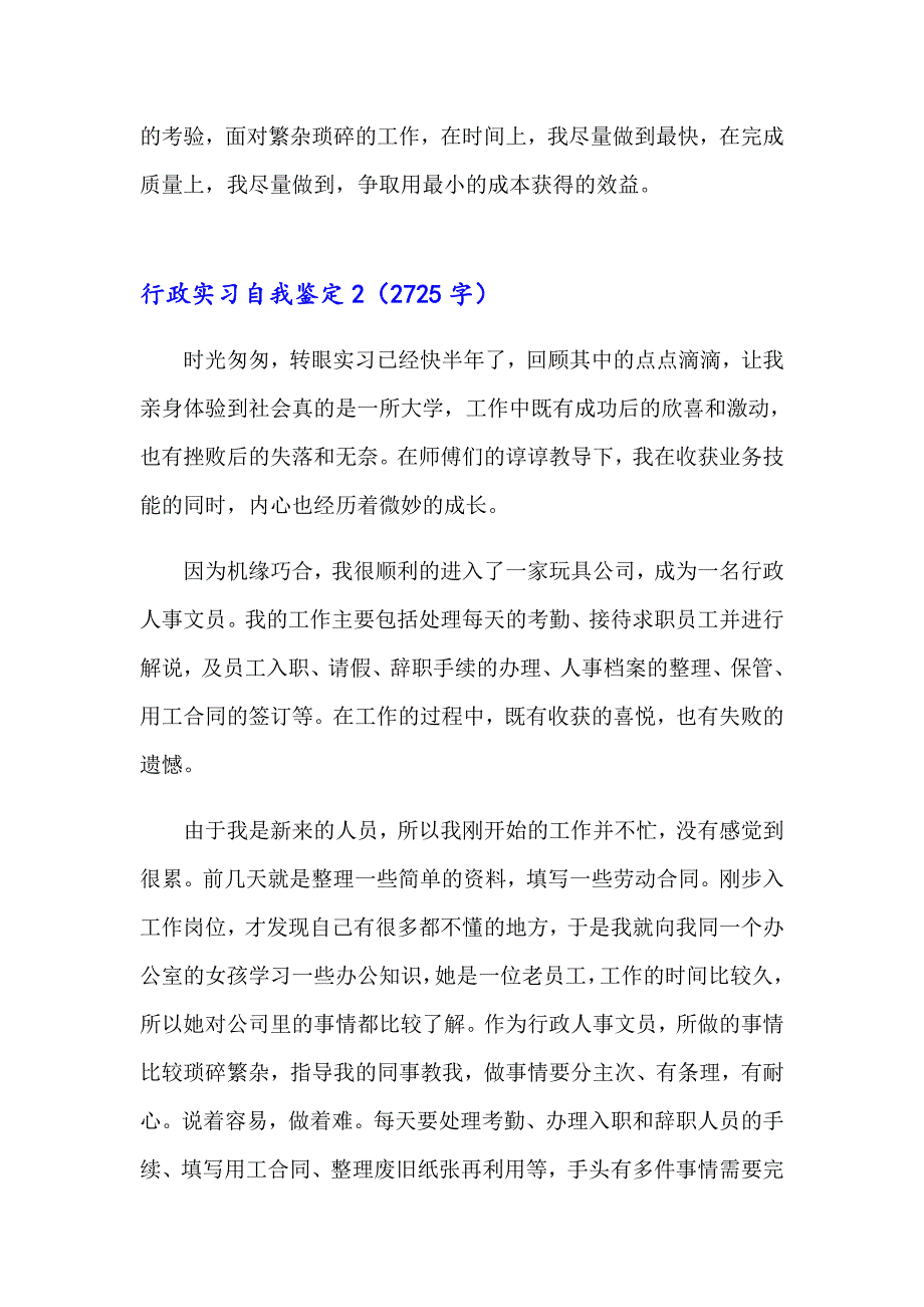 行政实习自我鉴定15篇_第2页