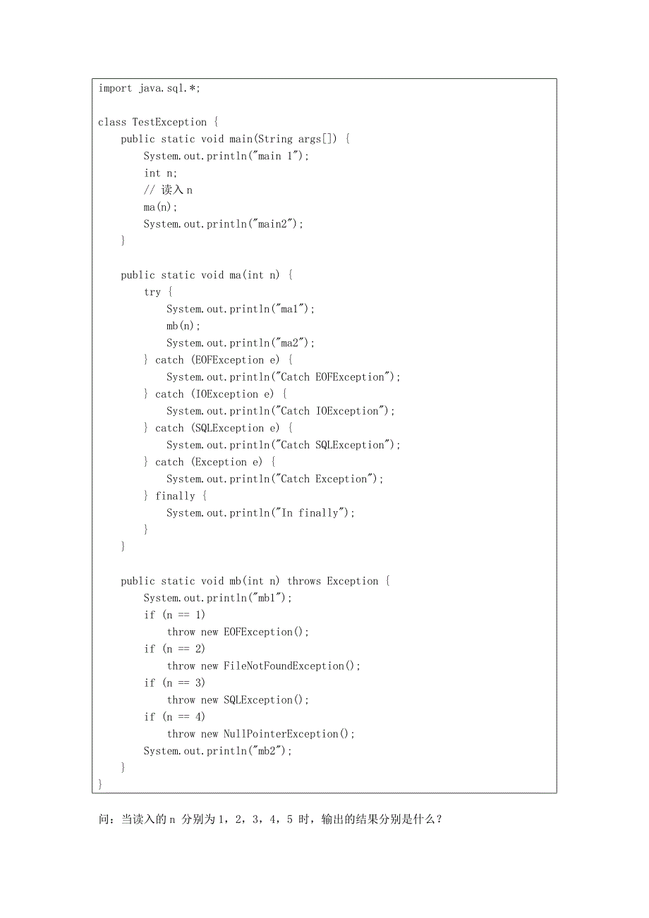 Java-异常(习题).doc_第2页