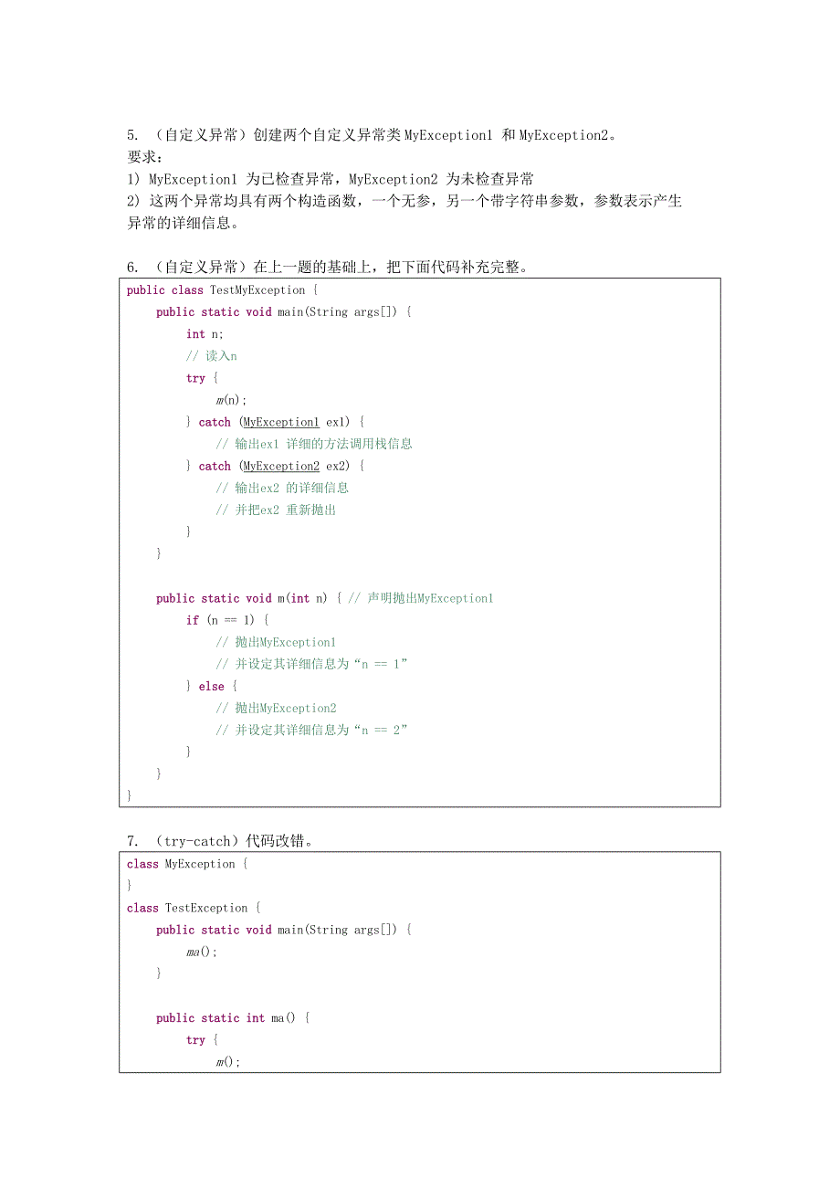 Java-异常(习题).doc_第3页
