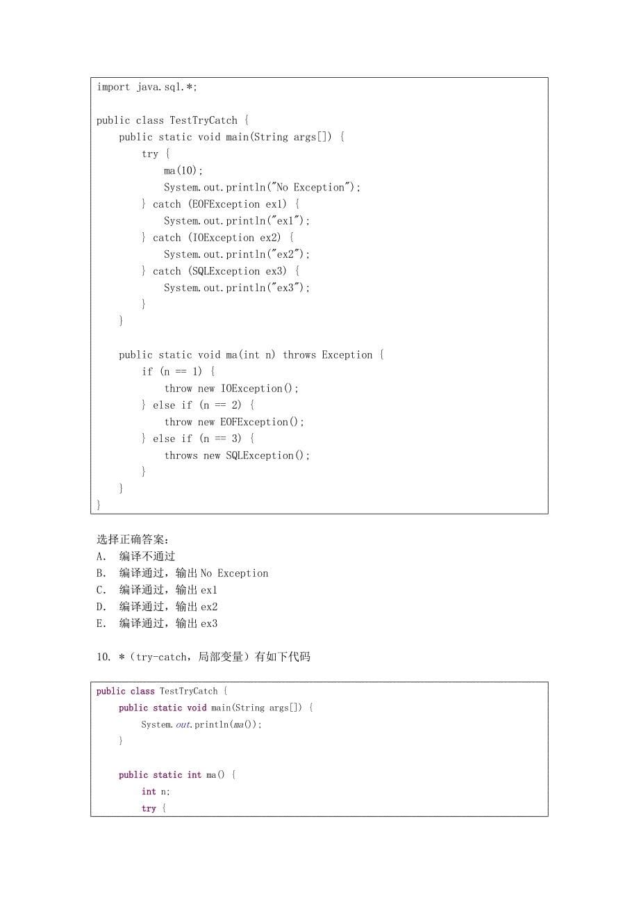 Java-异常(习题).doc_第5页