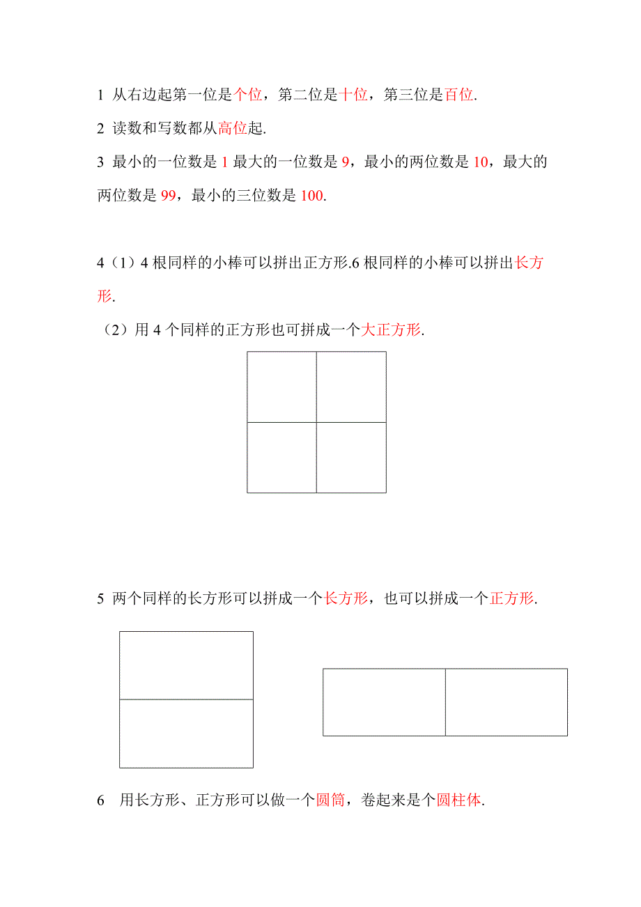 一年级数学早读.doc_第1页