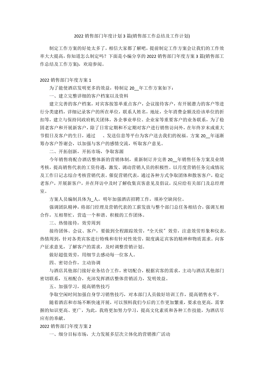 2022销售部门年度计划3篇(销售部工作总结及工作计划)_第1页