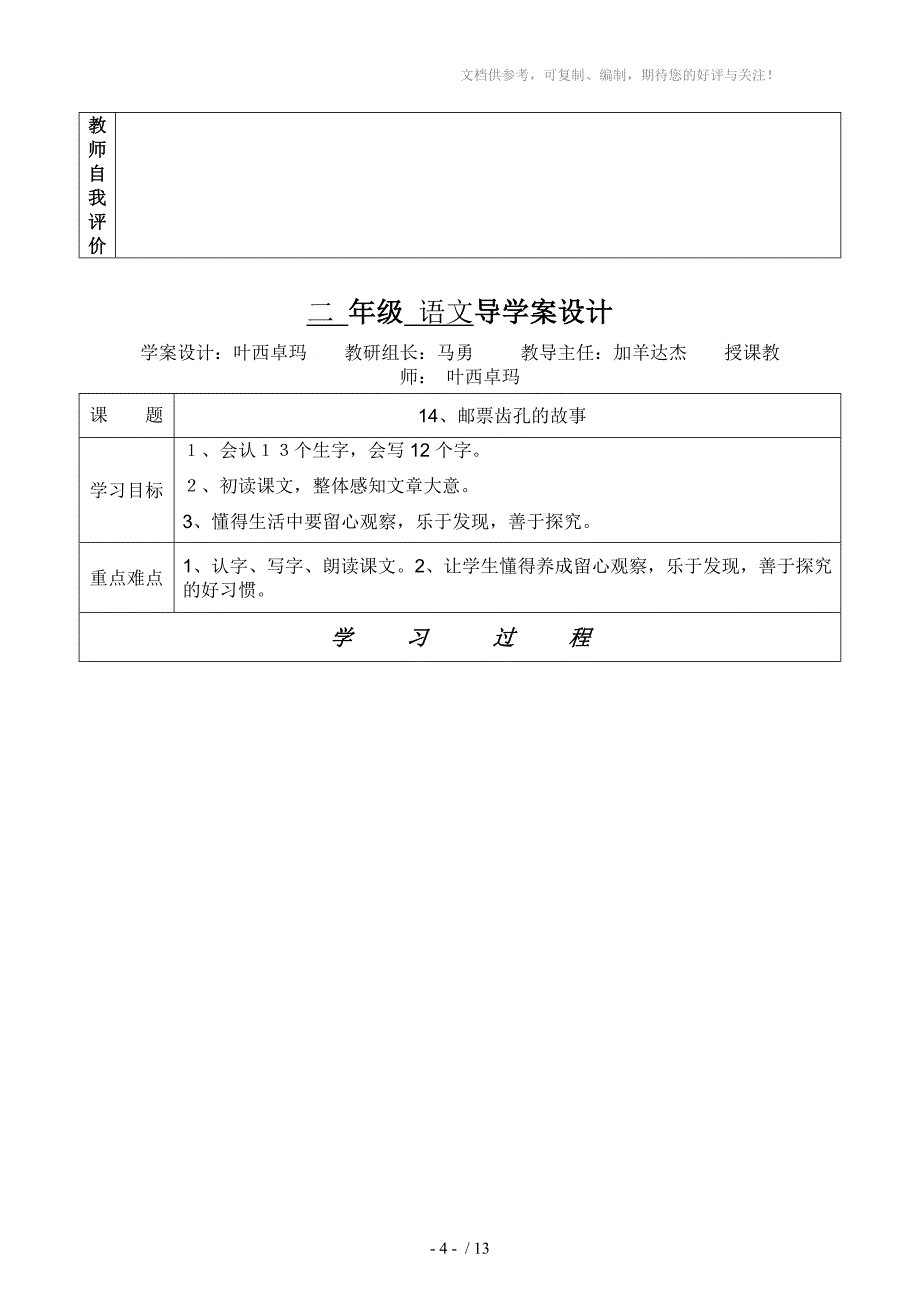 二年级语文下第四单元导学案_第4页