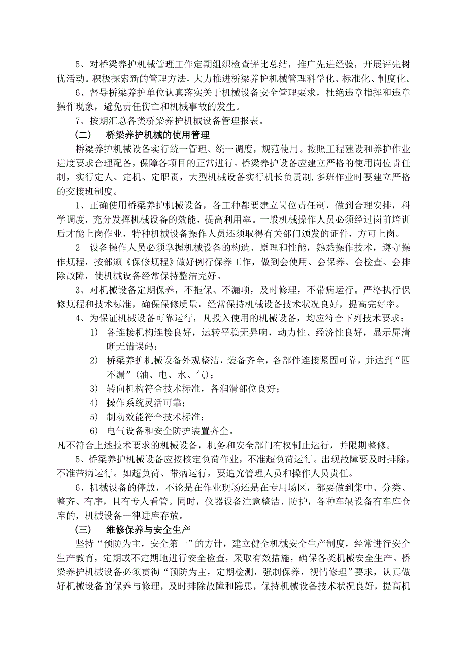 桥梁常用养护机械设备_第4页