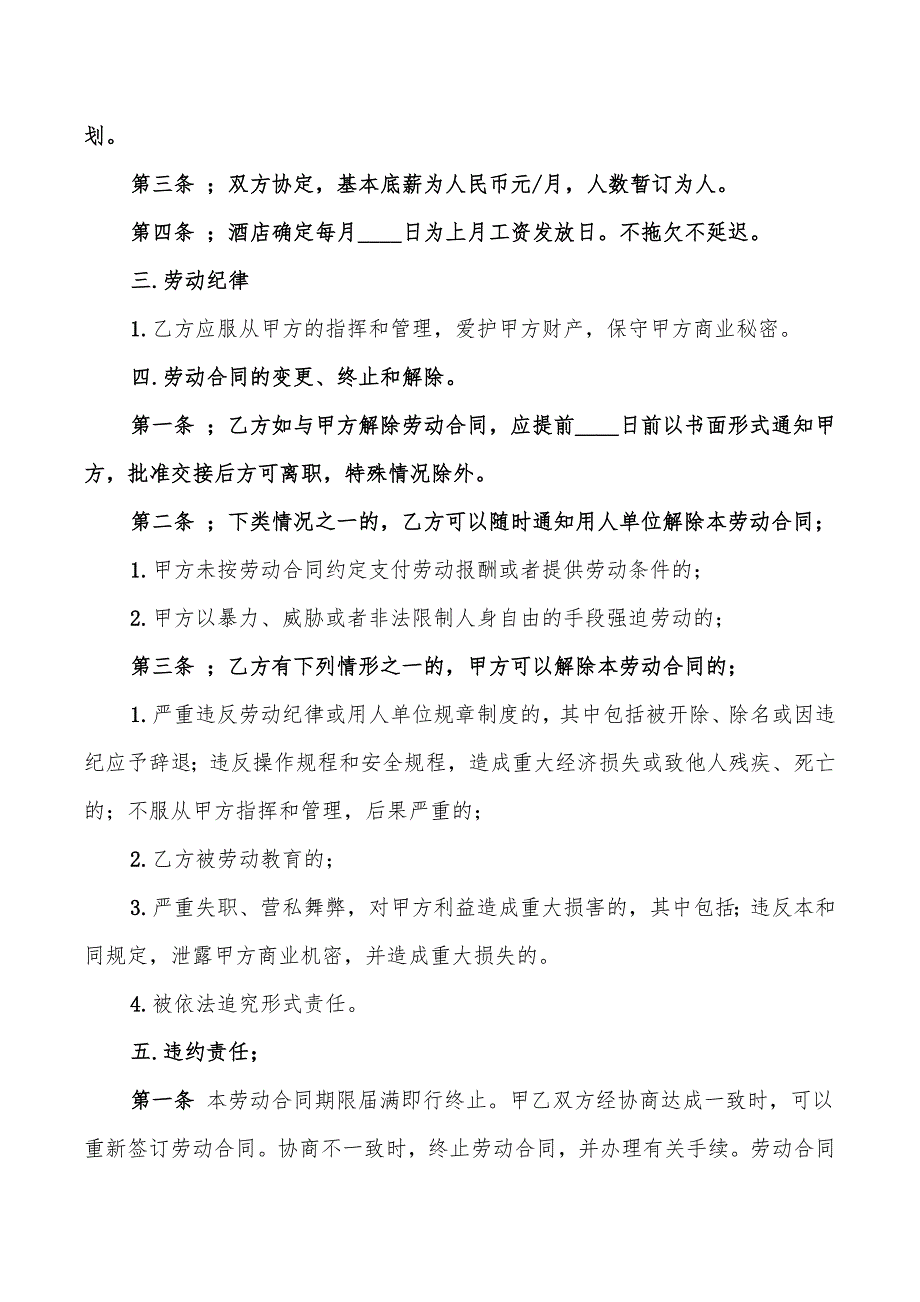 酒店后厨用工承包合同协议书范本_第2页