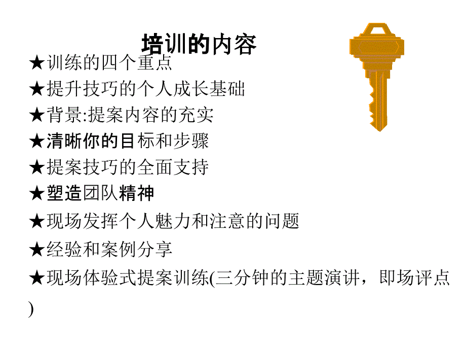 提案技巧训练_第2页