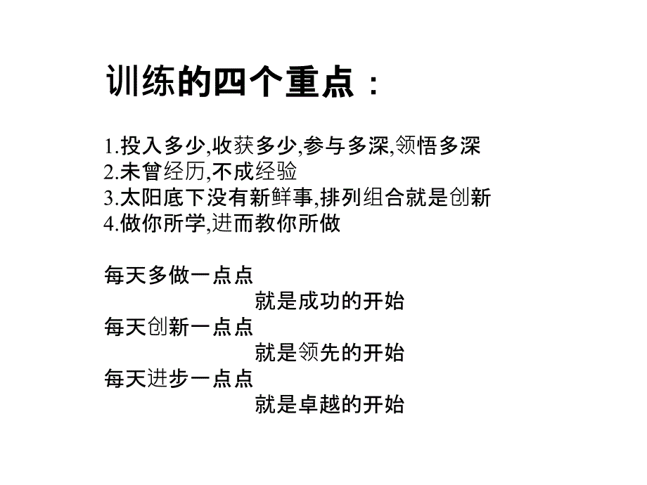 提案技巧训练_第3页