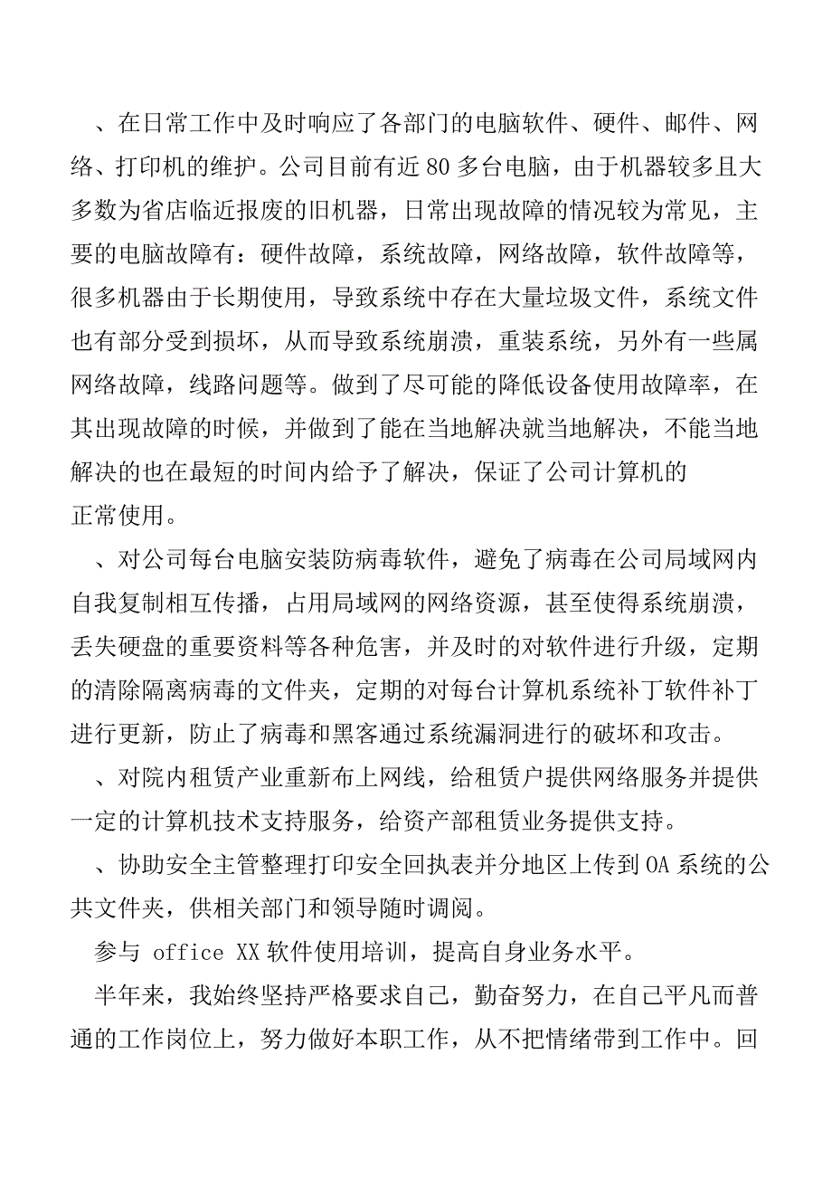 设备维护年终总结_第4页