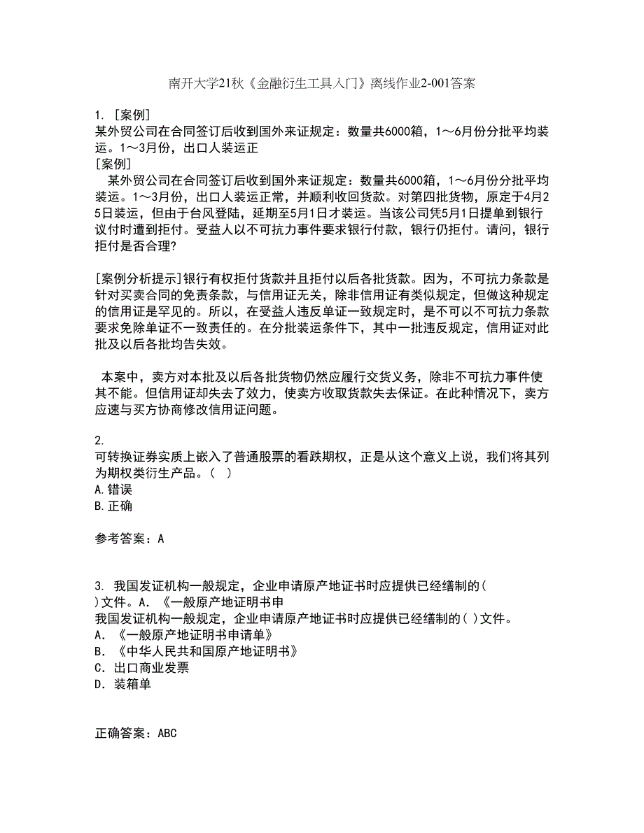 南开大学21秋《金融衍生工具入门》离线作业2答案第28期_第1页