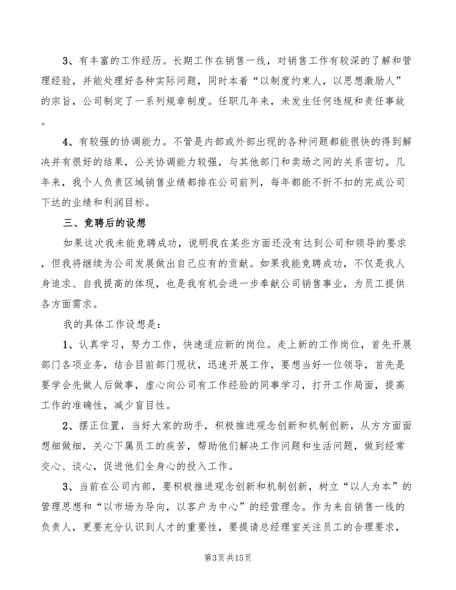 2022年汽车销售服务有限公司开业典礼讲话_第3页