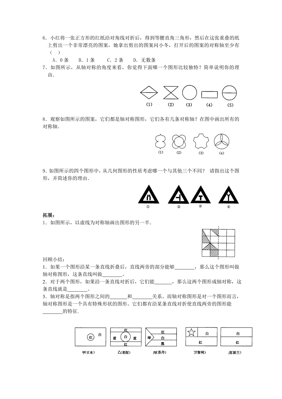 新北师大版七年级数学下第五章《生活中的轴对称》学案及答案.doc_第2页