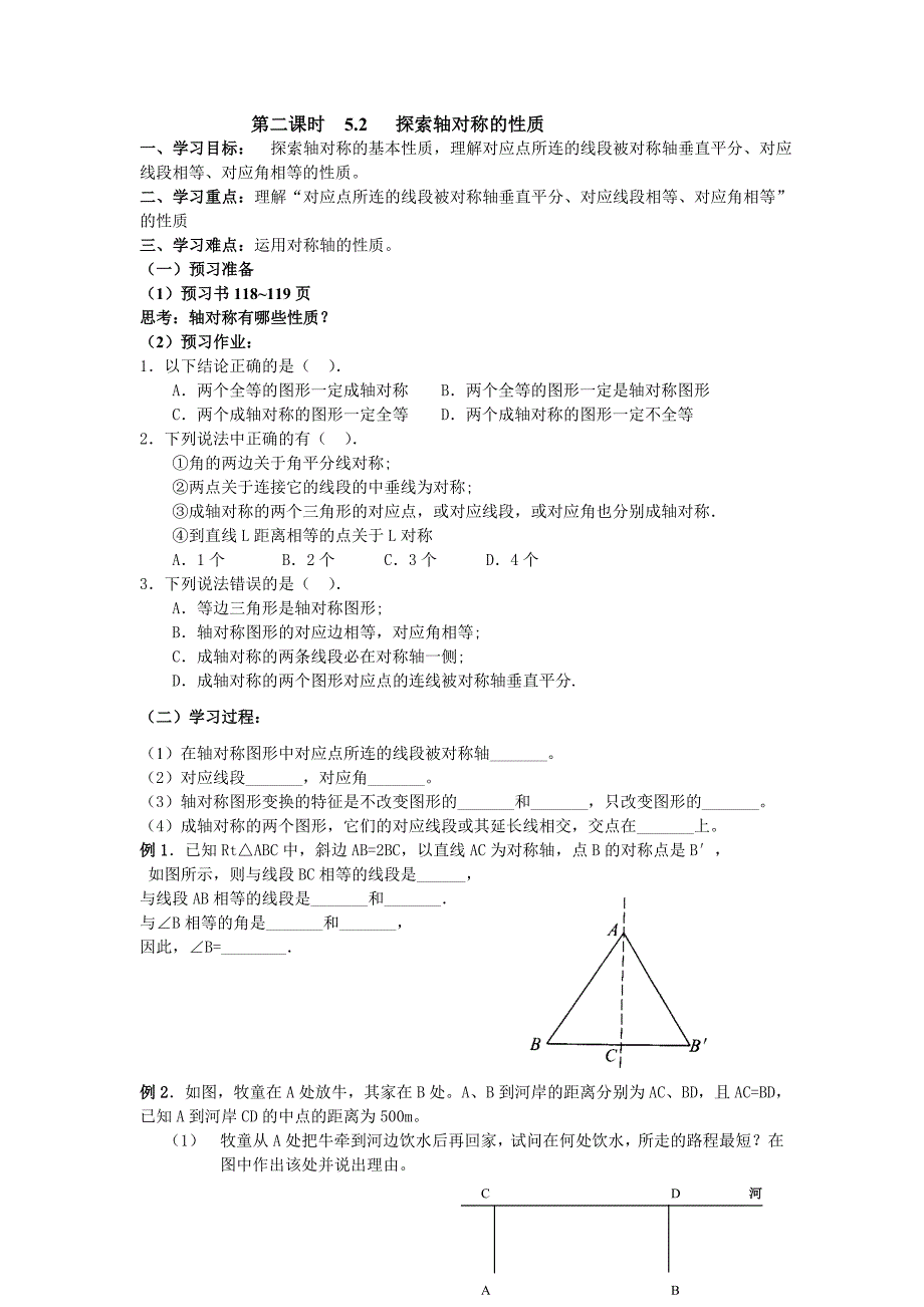 新北师大版七年级数学下第五章《生活中的轴对称》学案及答案.doc_第3页