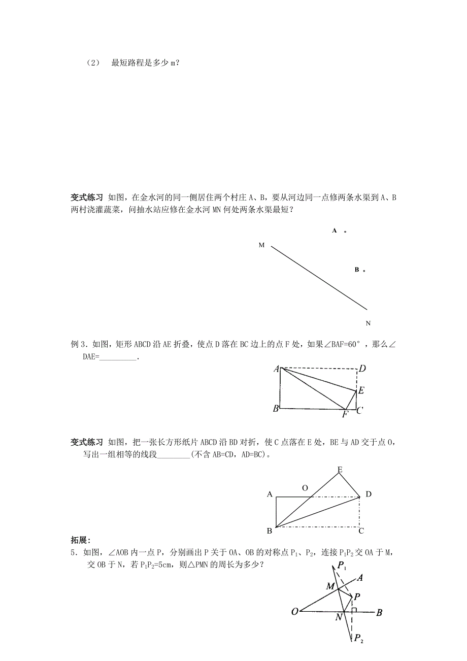 新北师大版七年级数学下第五章《生活中的轴对称》学案及答案.doc_第4页