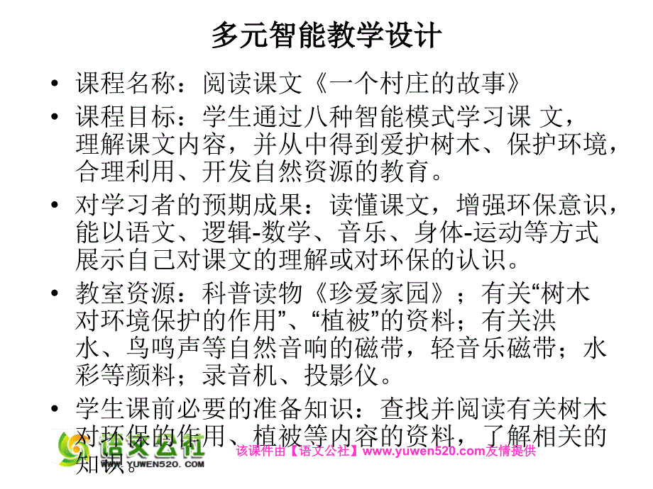 【精品】一个小村庄的故事教学设计PPT精品ppt课件_第3页