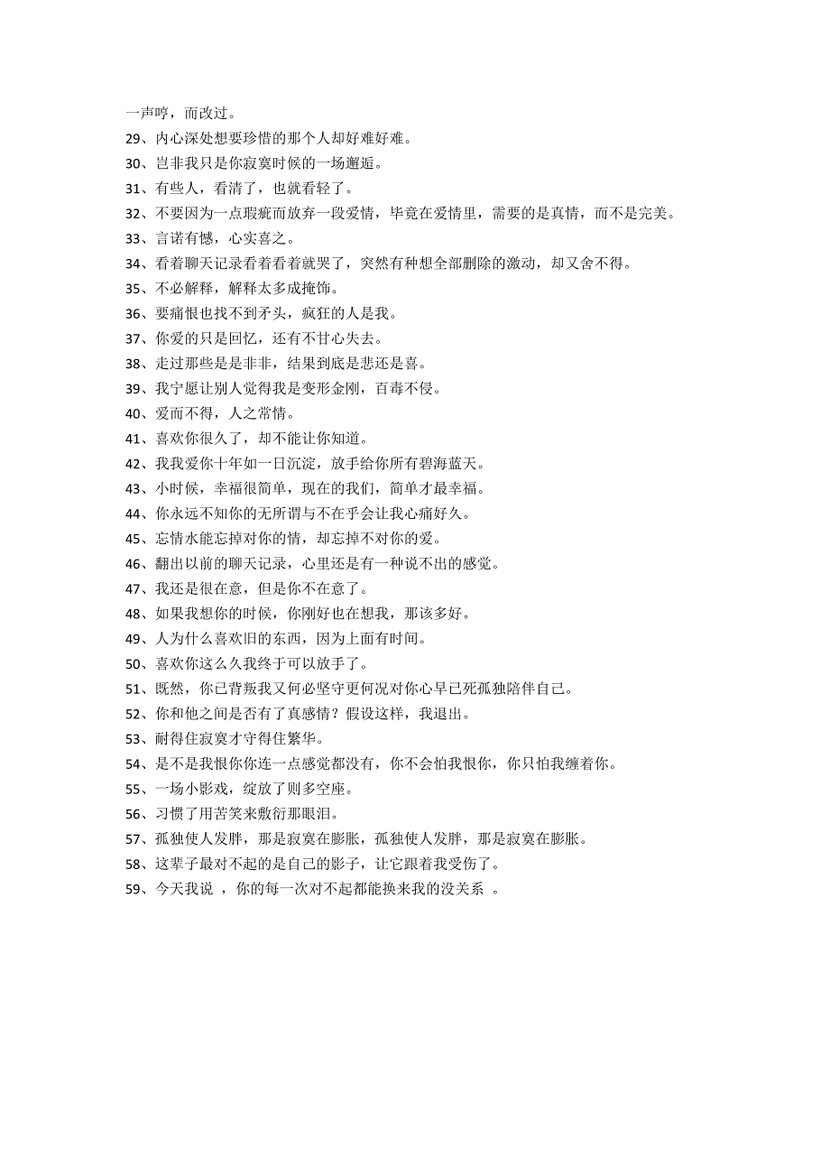 (必备)2022年文艺悲伤签名集合59句(2022最新伤感伤心签名)_第2页