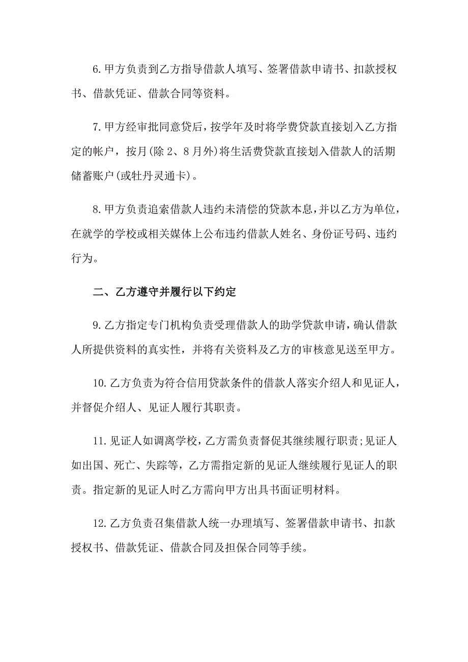 2023关于担保合同模板_第2页