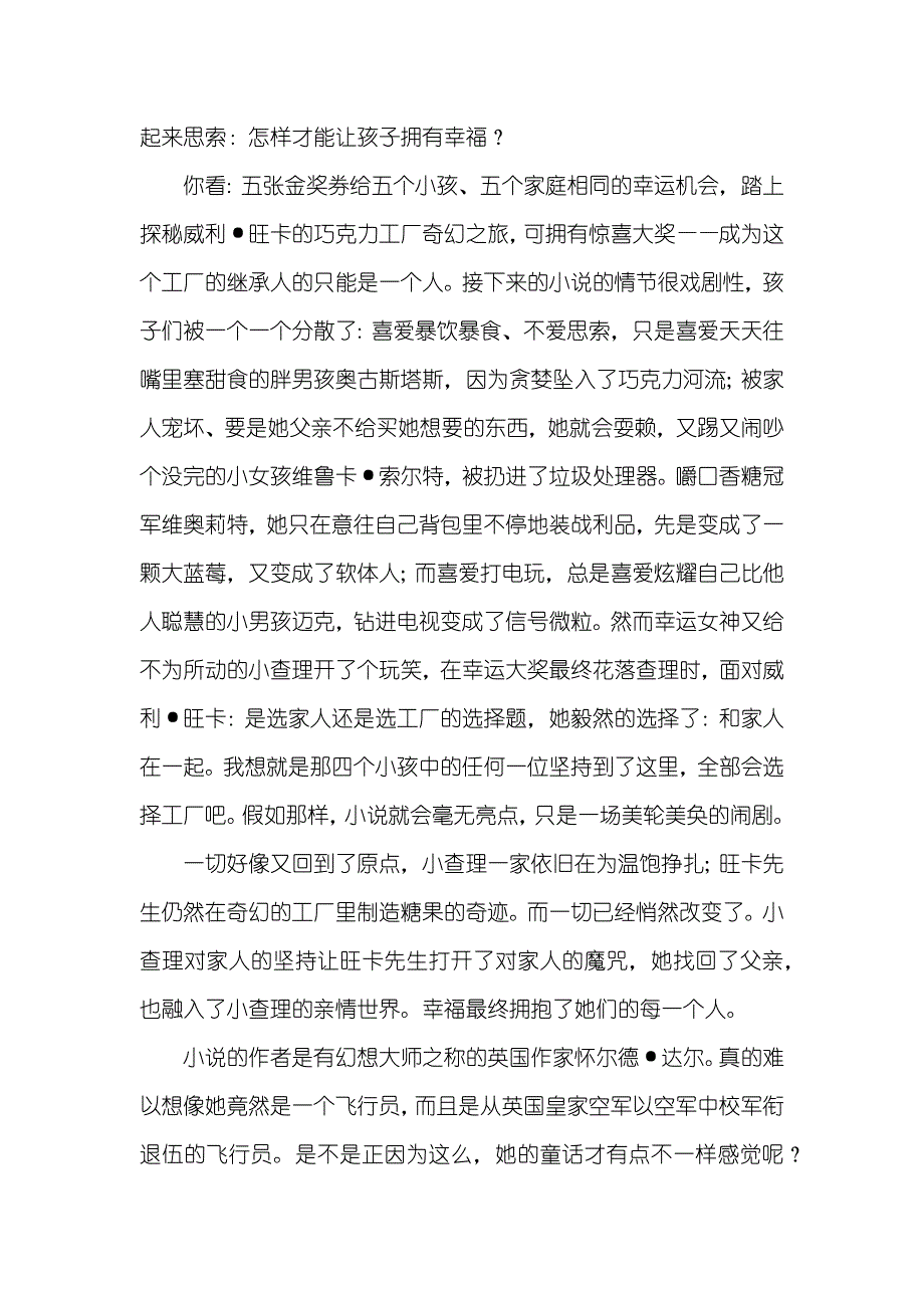 查理和巧克力工厂读后感_第3页