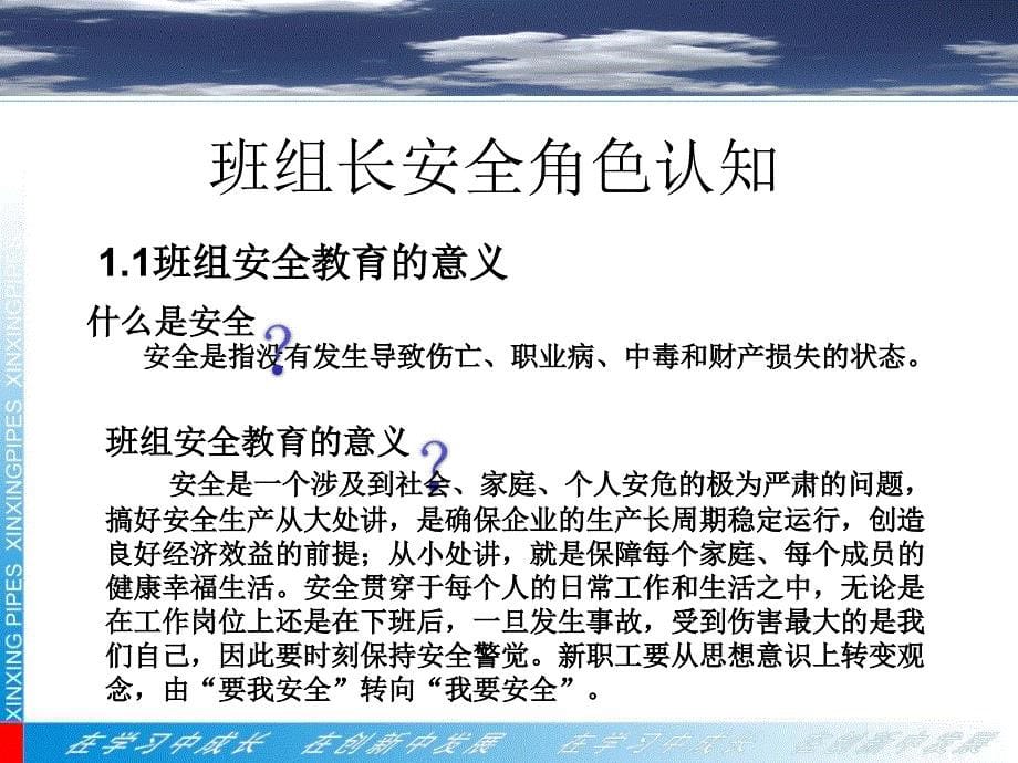 班组长安全培训教材.ppt_第5页