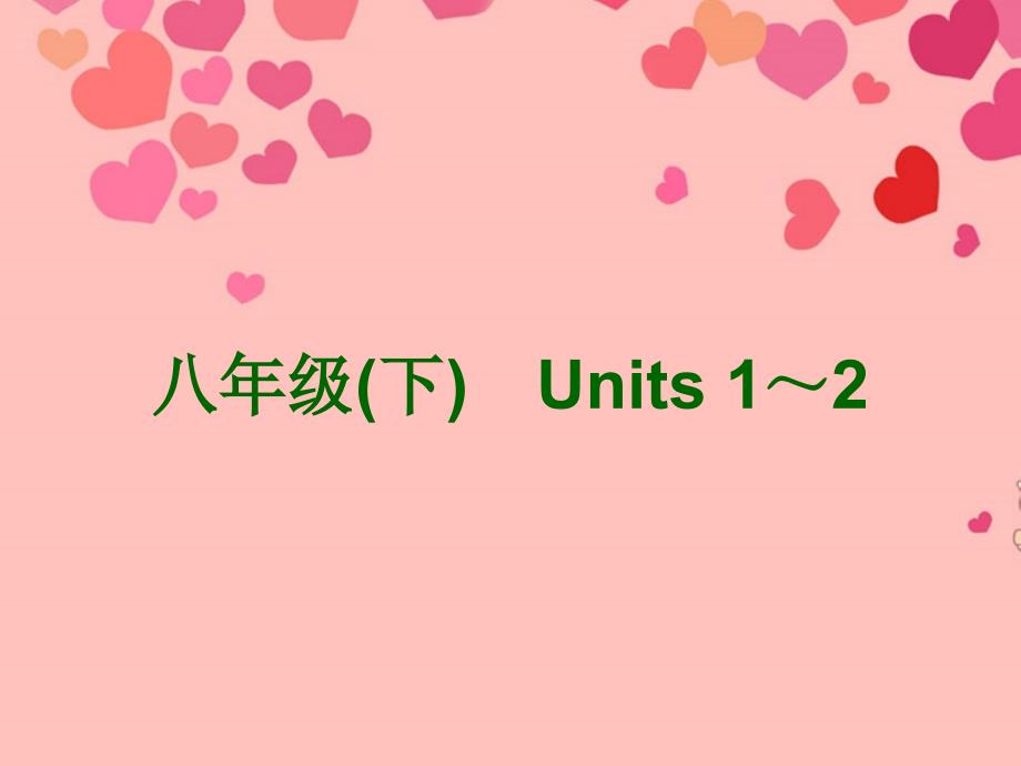 浙江省2013年中考英语第一轮复习_教材梳理_八年级下册_Units_1-2课件_人教新目标版_第2页