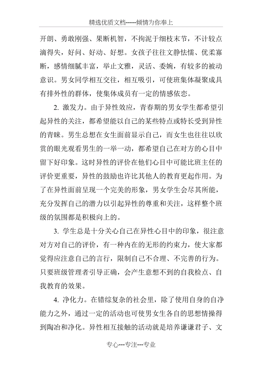 关注班级管理中的心理效应_第2页