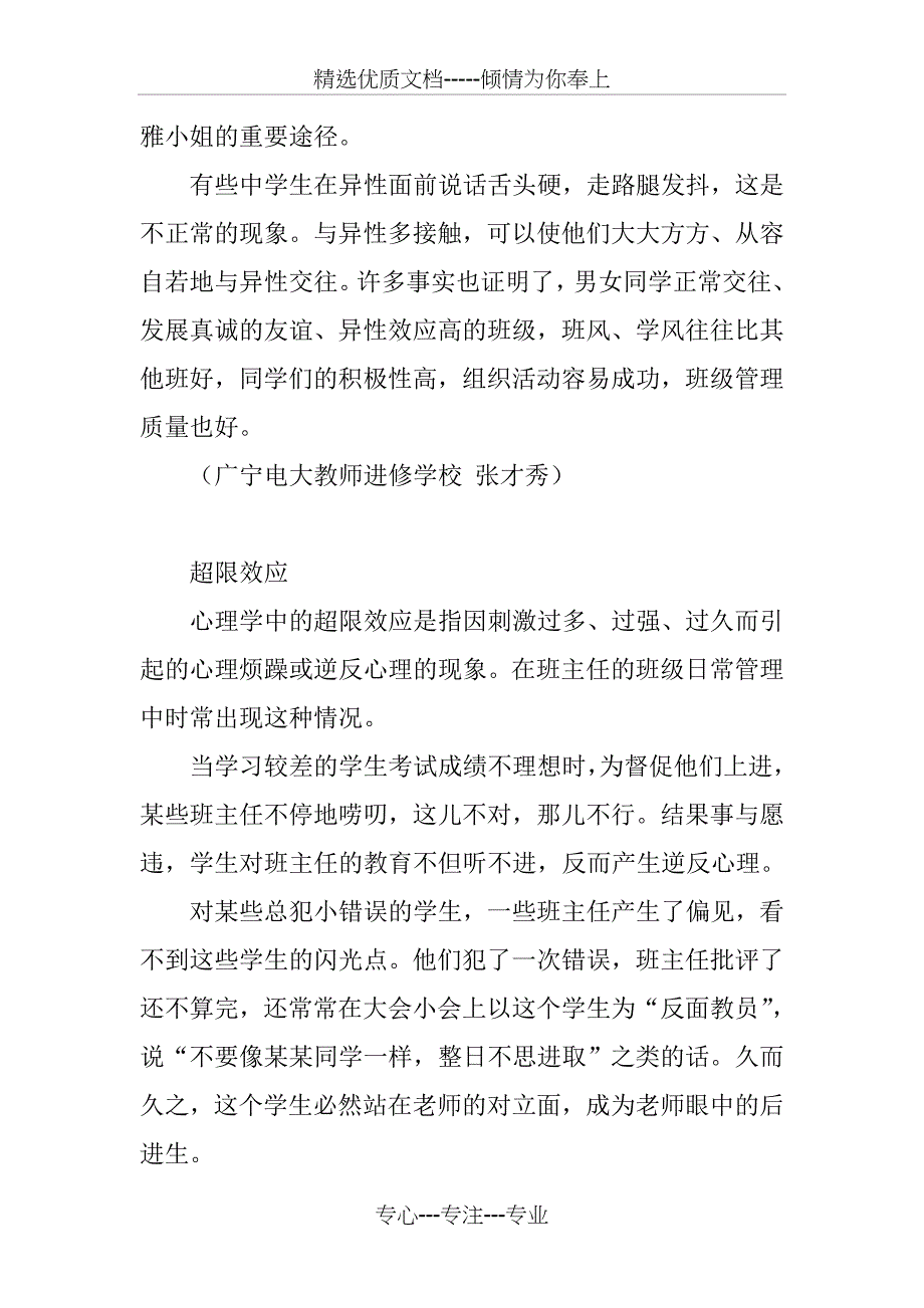 关注班级管理中的心理效应_第3页