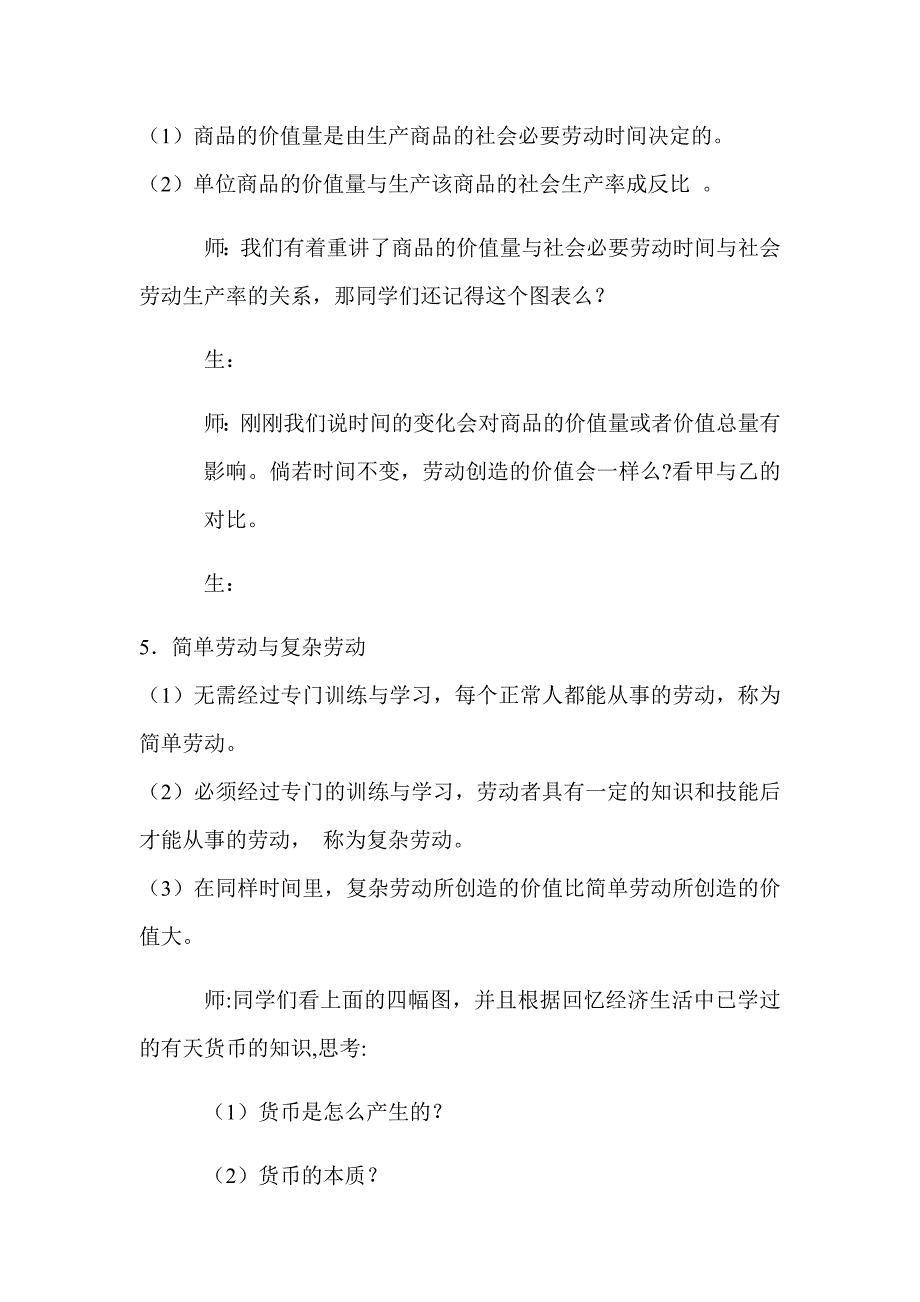 2　马克思的劳动价值理论3.docx_第4页