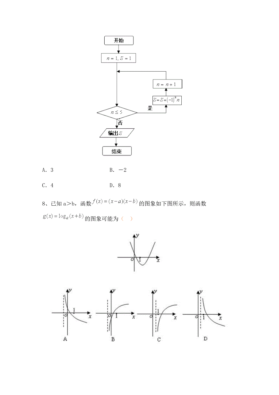 黄冈中学高三五月模拟考试数学文试题_第3页