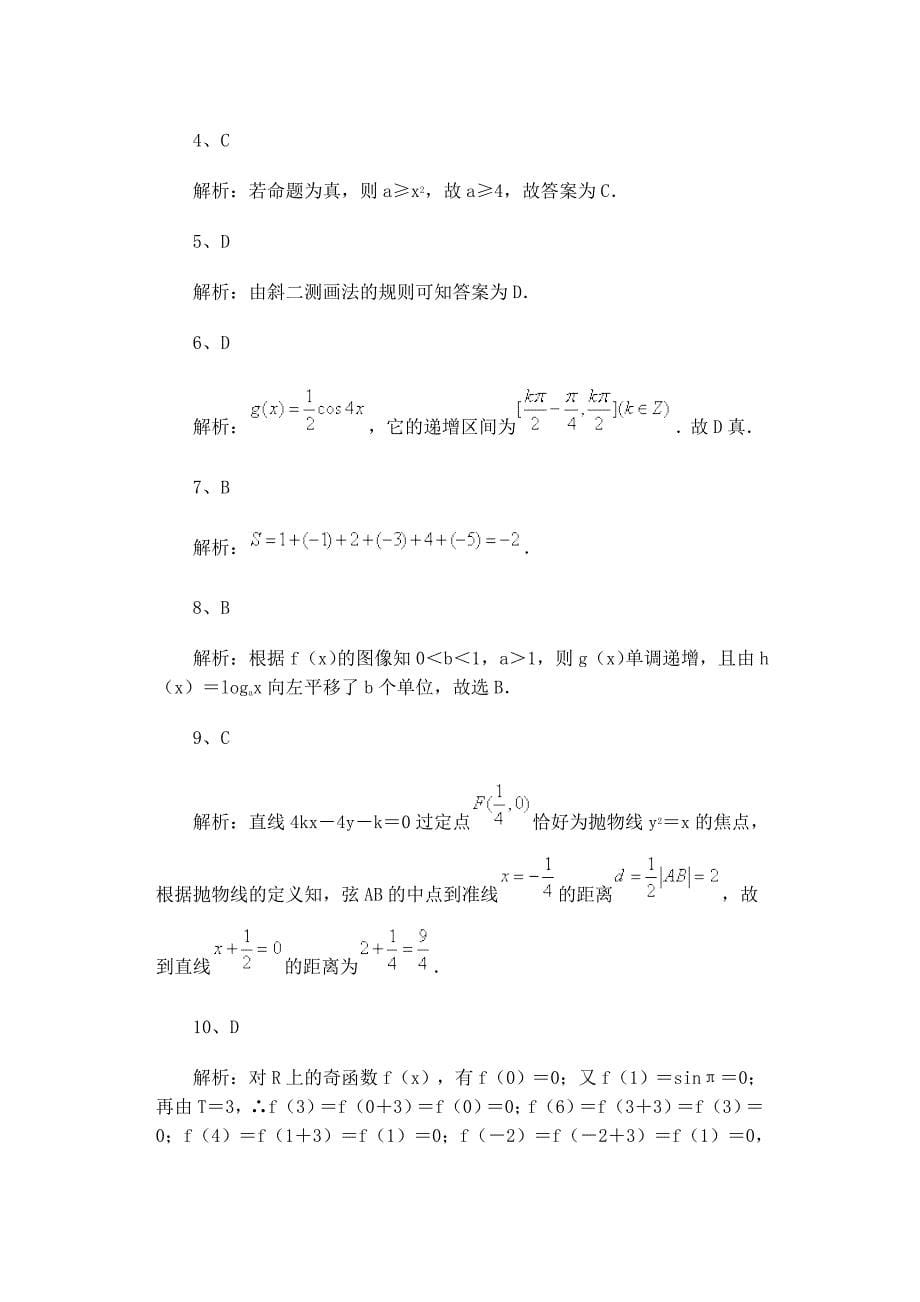 黄冈中学高三五月模拟考试数学文试题_第5页