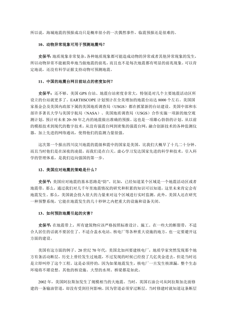 科学家详解汶川大地震的13个科学问题.doc_第4页