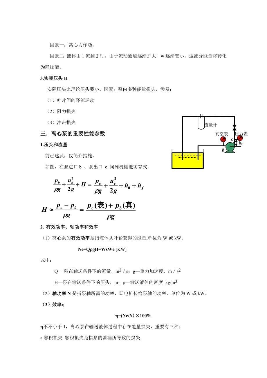 流体输送机械_第5页