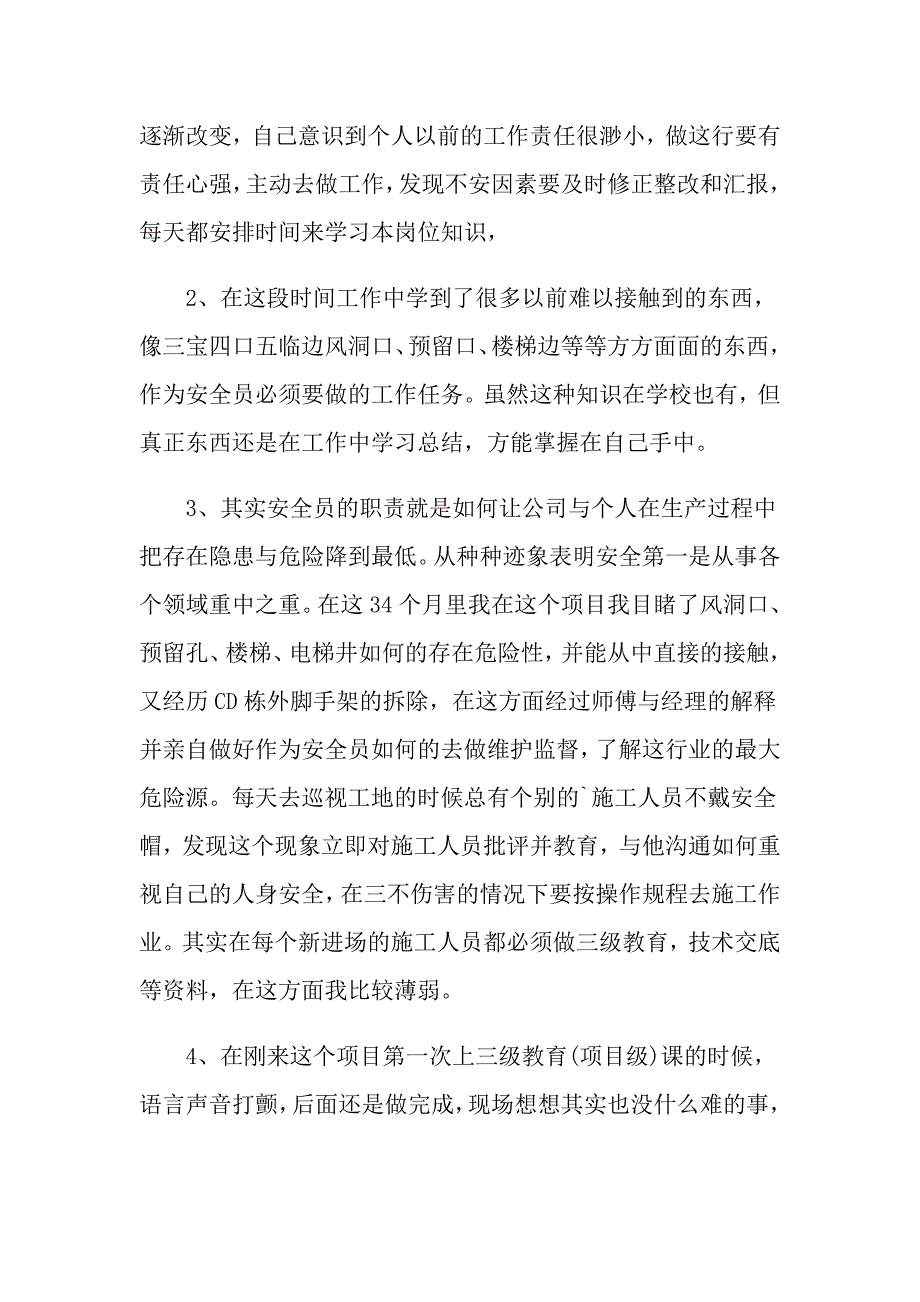 2022年安全员试用期工作总结4篇【实用】_第3页