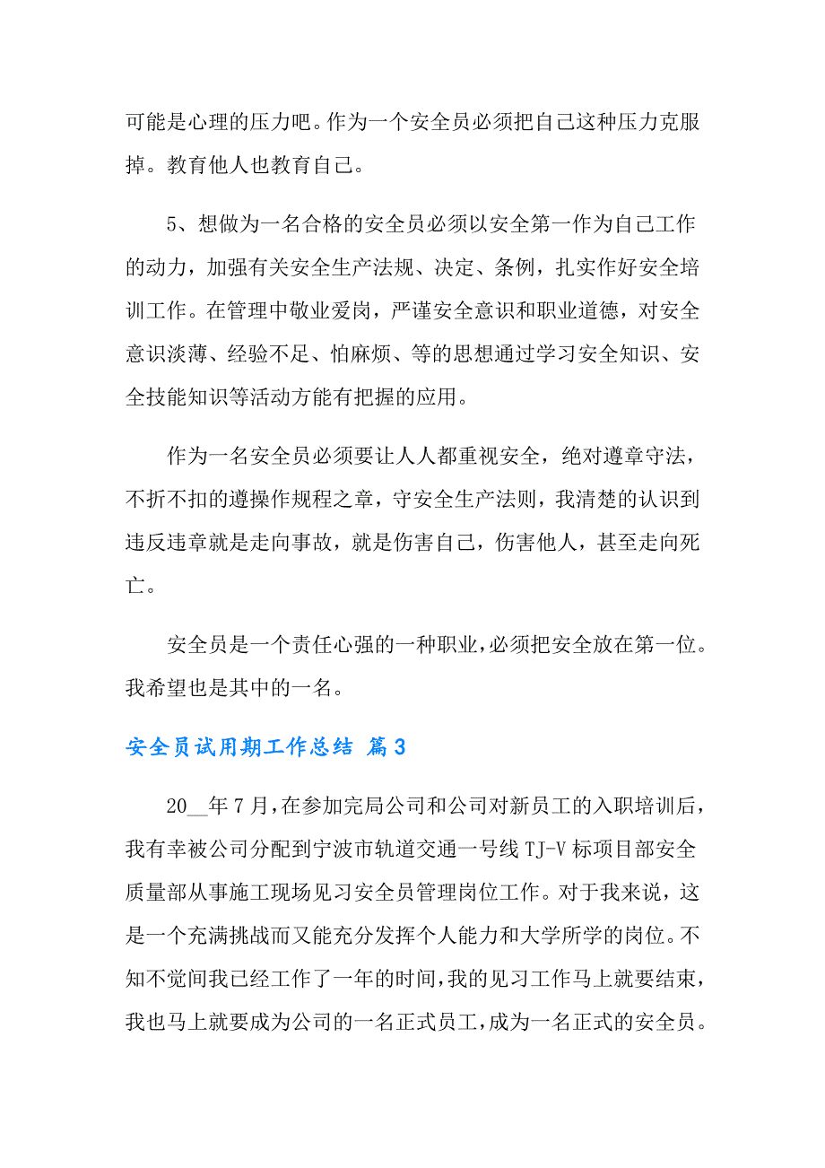 2022年安全员试用期工作总结4篇【实用】_第4页