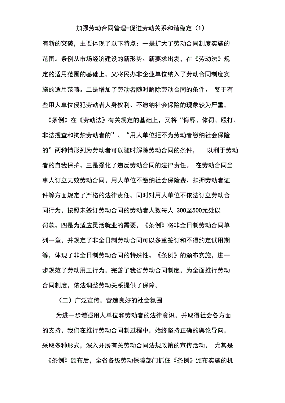 加强劳动合同管理_第3页