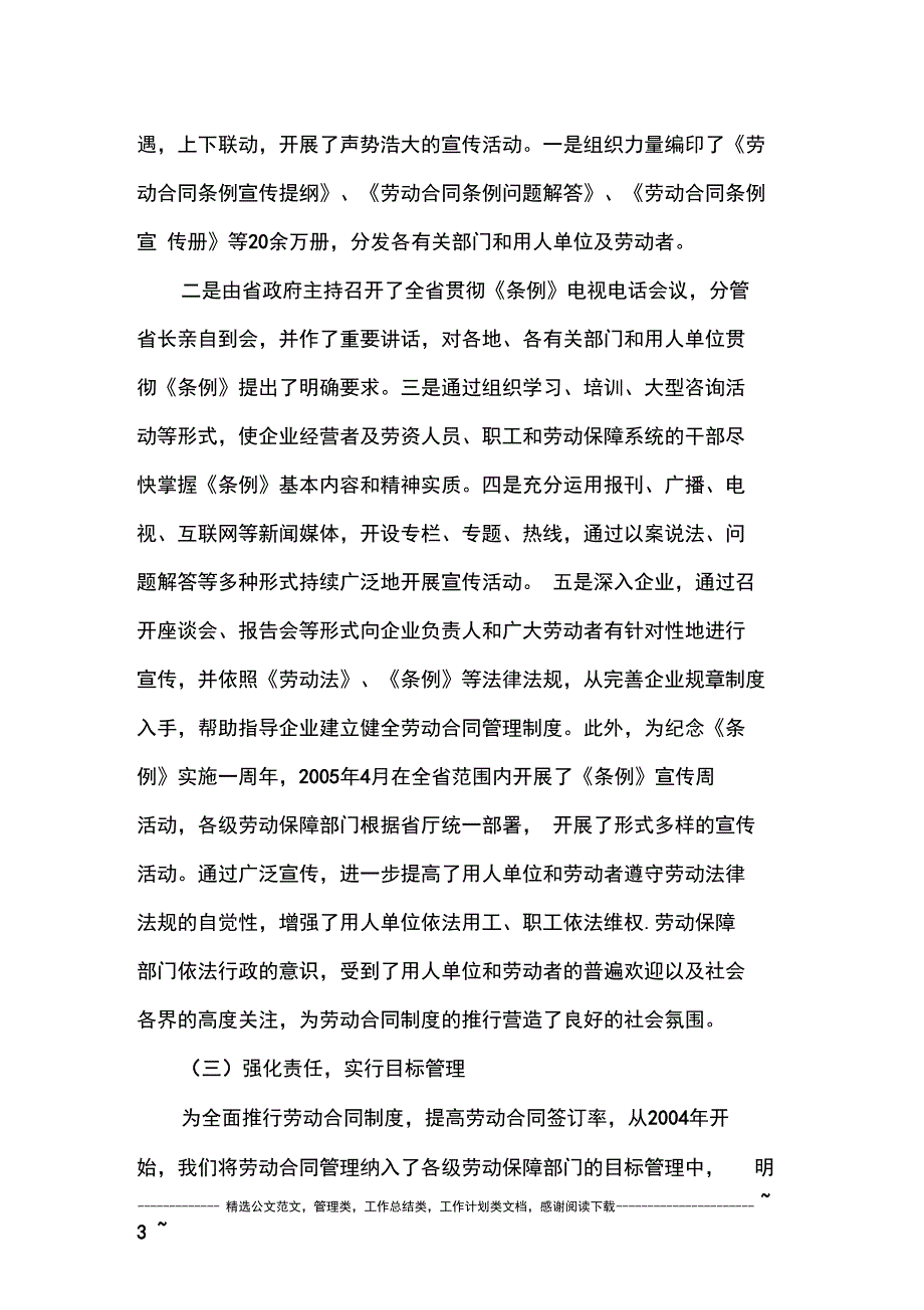 加强劳动合同管理_第4页