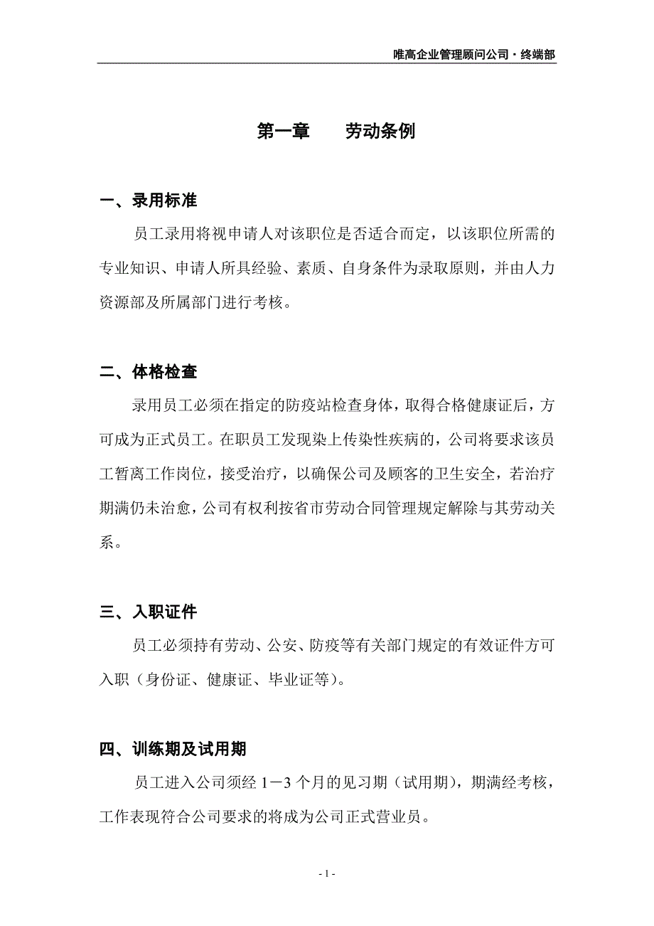 导购员工手册.doc_第1页