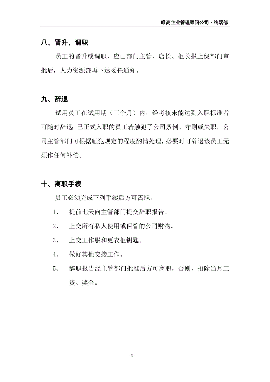 导购员工手册.doc_第3页